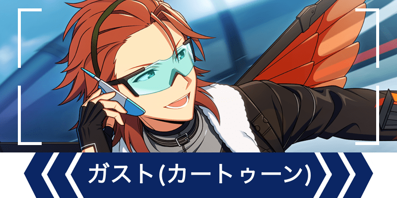 エリオスR】［HEROES IN THE CARTOON］ガスト・アドラー - エリオスR