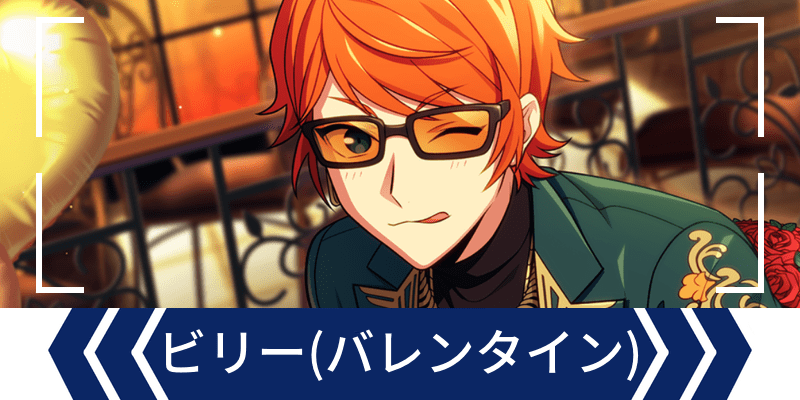 エリオスR】［とけあうSugerを探して］ビリー・ワイズ - エリオスR攻略