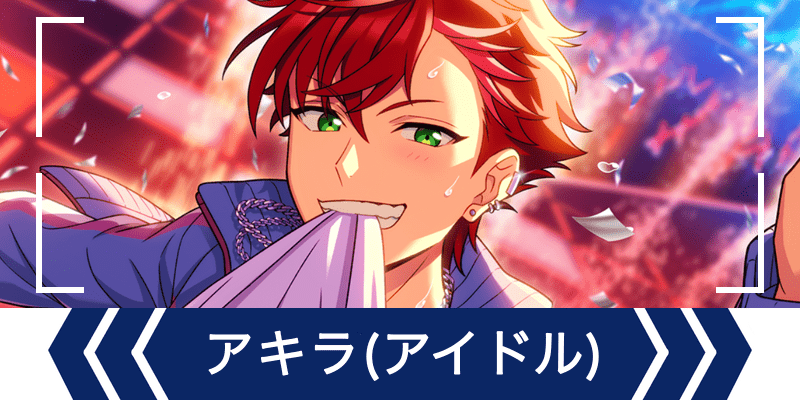 エリオスR】［GoldenXXsection］鳳アキラ - エリオスR攻略wiki