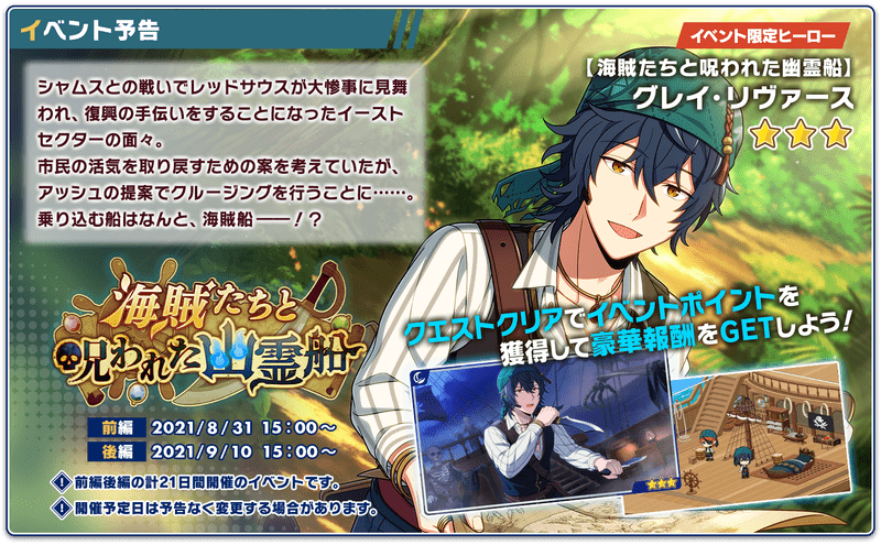 エリオスr 海賊たちと呪われた幽霊船 エリオスr攻略wiki Gamerch