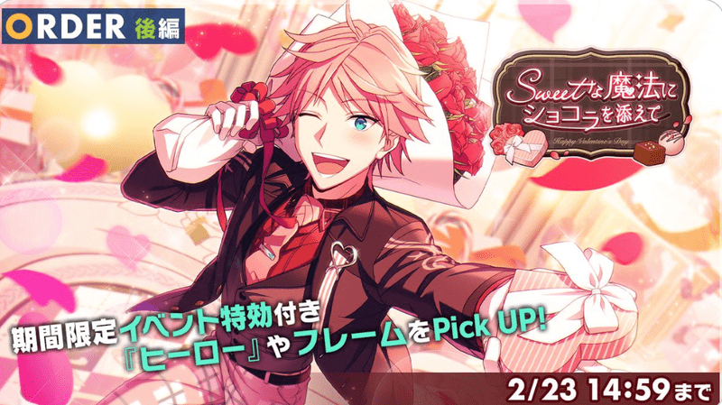 エリオスr Sweetな魔法にショコラを添えてのイベント情報と攻略まとめ エリオスr攻略wiki Gamerch