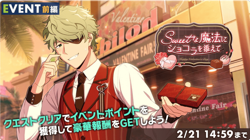 エリオスr Sweetな魔法にショコラを添えてのイベント情報と攻略まとめ エリオスr攻略wiki Gamerch
