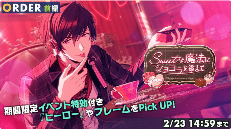 エリオスr Sweetな魔法にショコラを添えてのイベント情報と攻略まとめ エリオスr攻略wiki Gamerch