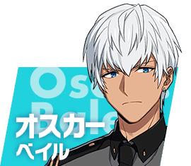 オスカー