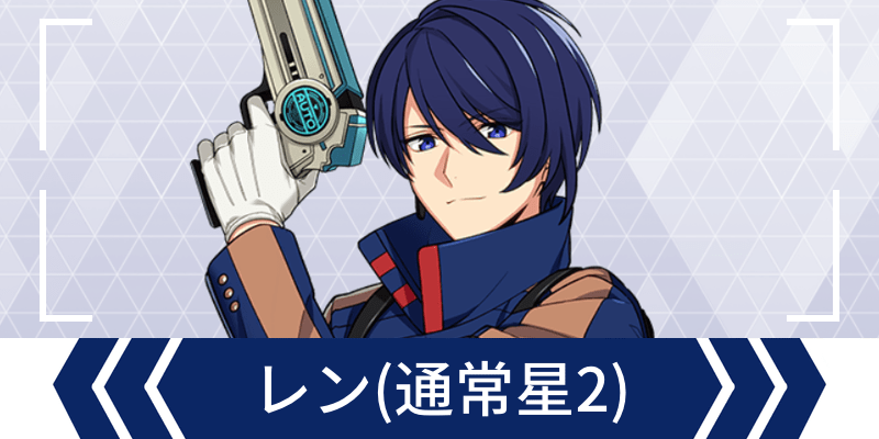 エリオス レン エリオスR】［第13期 ヒーロー］如月レン - エリオスR攻略wiki | Gamerch