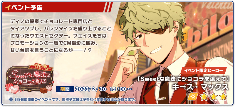 エリオスr Sweetな魔法にショコラを添えて 復刻 エリオスr攻略wiki Gamerch