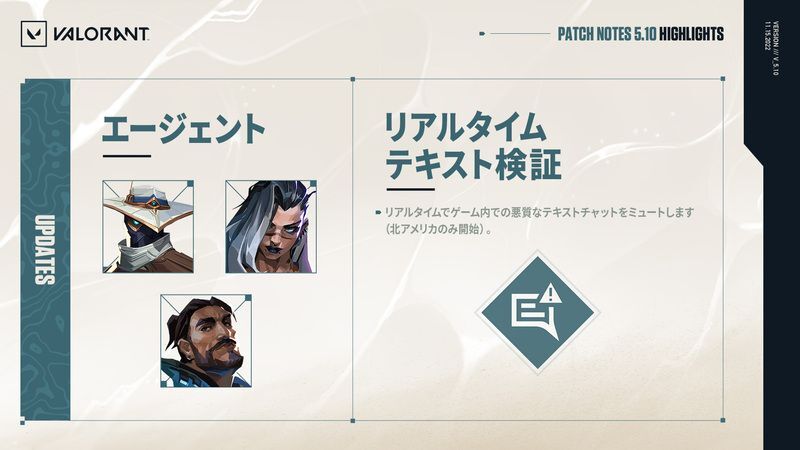 パッチノート5.10