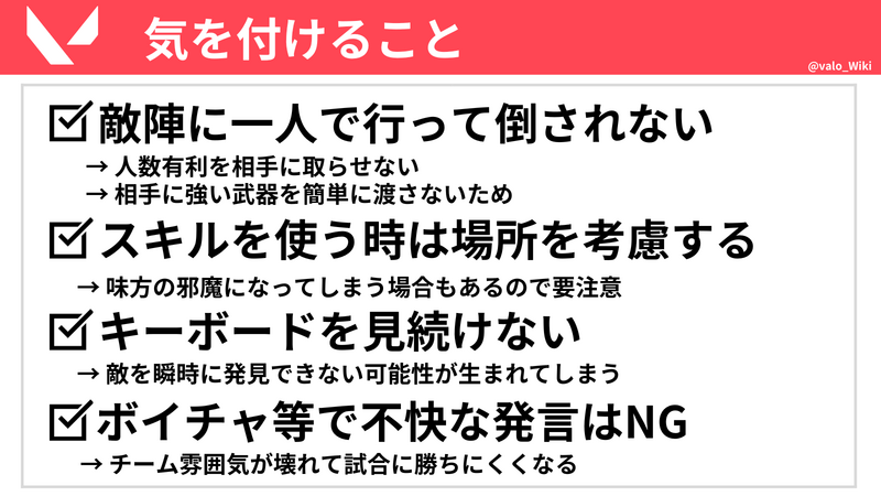初心者向けの気を付けること