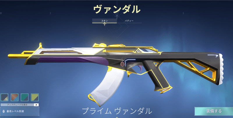 1位：プライムヴァンダル