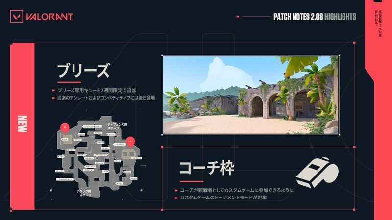 パッチノート2.08の画像