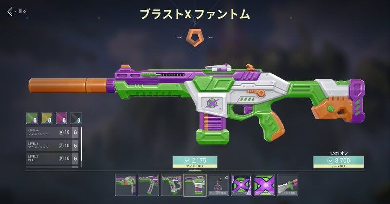 ブラストX ファントム