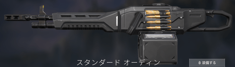 スタンダードオーディン