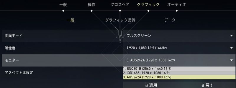 モニターの設定