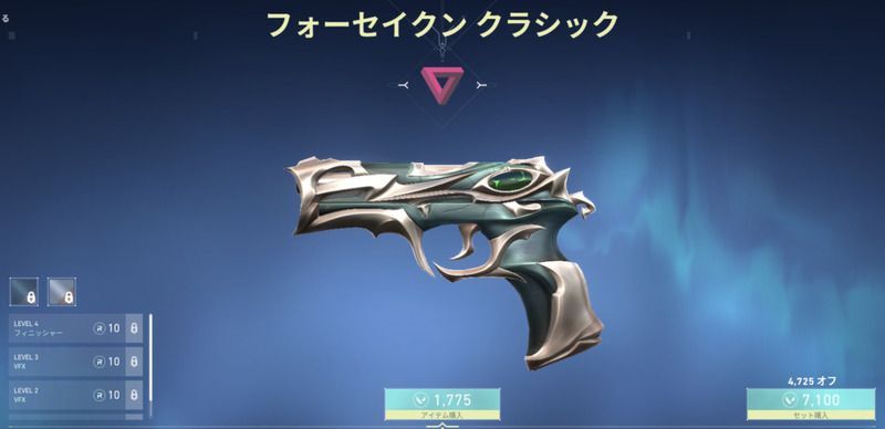 フォーセイクンクラシック