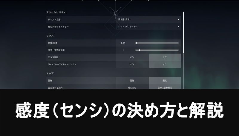 ヴァロラント マウス感度 センシ の決め方と解説 Valorant ヴァロラント攻略wiki Gamerch