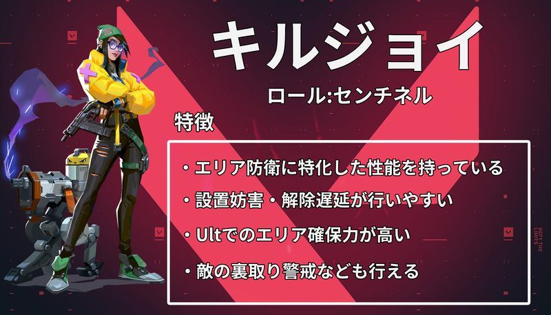 キルジョイの評価