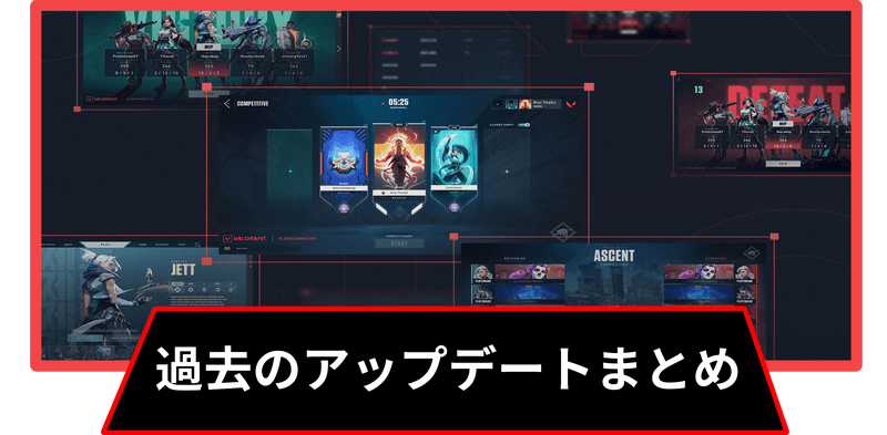 過去のアップデートまとめ