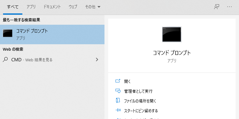 コマンドプロンプト