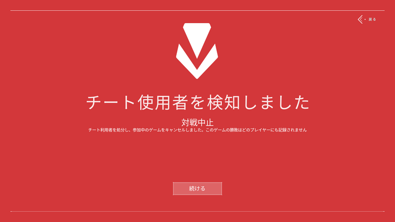 Riot Vanguard