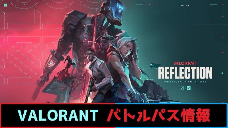 バトルパスREFRECTION:ACT3