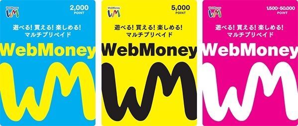 プリペイドカードのポイント還元がおすすめ
