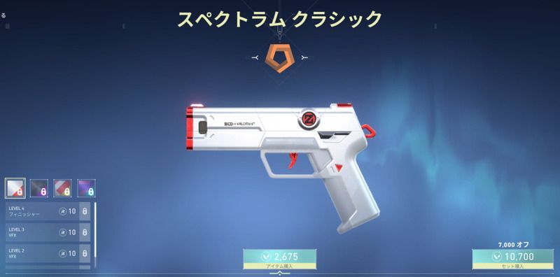 スペクトラムクラシック