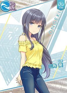 私服］三角葵 - オンゲキ攻略wiki | Gamerch