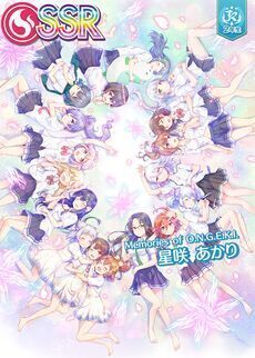 Memories of O.N.G.E.K.I.］星咲 あかり - オンゲキ攻略wiki