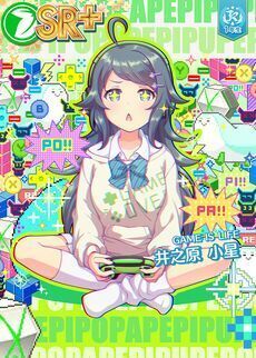 GAME IS LIFE］井之原 小星 - オンゲキ攻略wiki | Gamerch