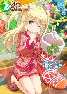 ビッグなプレゼント希望］藤沢 柚子 - オンゲキ攻略wiki | Gamerch