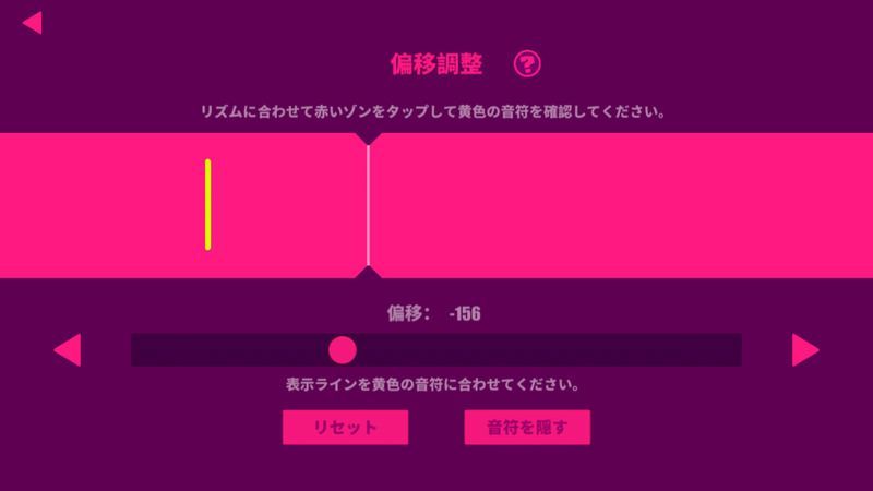偏移調整