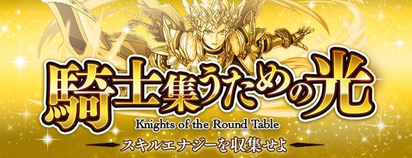 エレスト 騎士集うための光 Knights Of The Round Tableの概要とまとめ エレストまとめサイト Gamerch