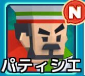 バレンティーノ