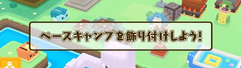 ポケクエ 初心者必見 序盤のおすすめ攻略方法 ポケモンクエスト ポケモンクエスト攻略wiki Gamerch