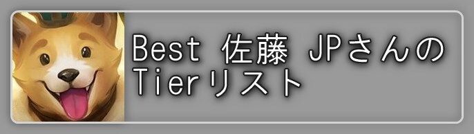 戦績の確認なら LoLCHESS.GG がおすすめ！