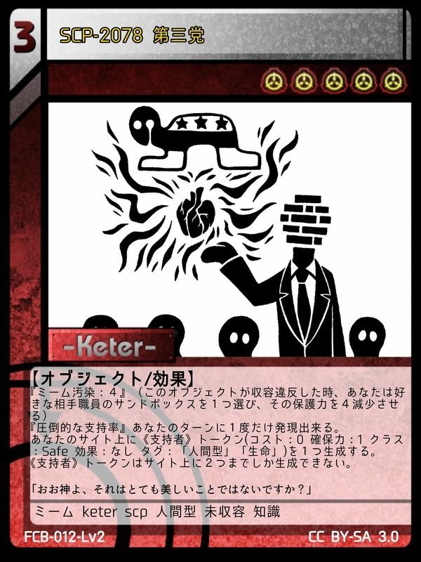 コンプリート Scp おすすめ Keter 鬼画像無料