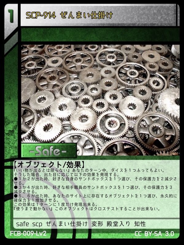 Scp 914 ぜんまい仕掛け Stjj 購買部版 Gamerch