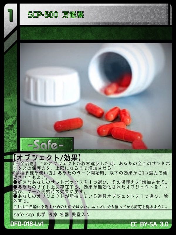 万能薬