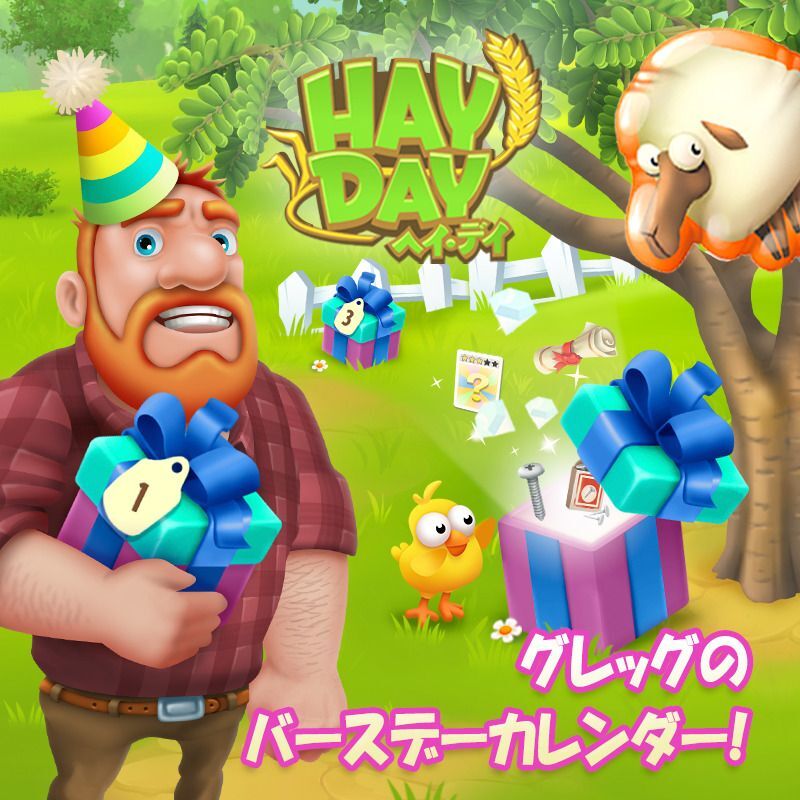 ヘイ デイ Hay Day 攻略wiki Gamerch