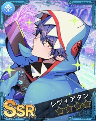 Obey Me!】ソーイングレヴィ！／レヴィアタンの詳細情報【おべいみー