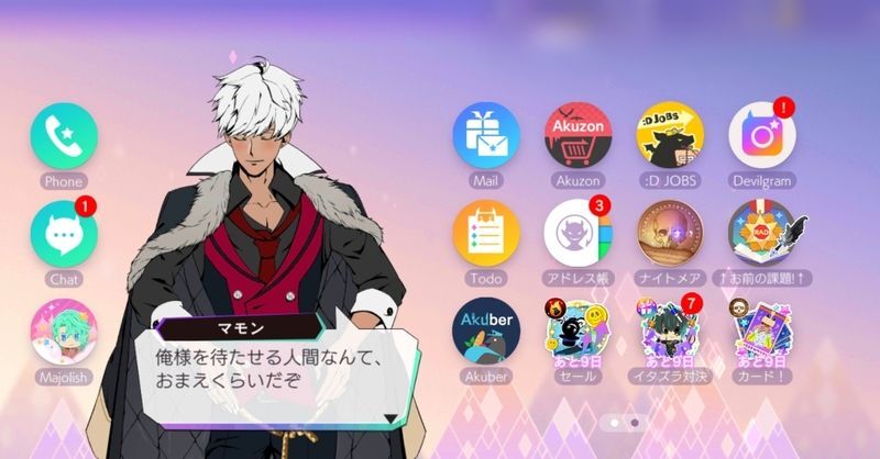 ObeyMe!】衣装「入れ替わり服（マモン）」の詳細【おべいみー