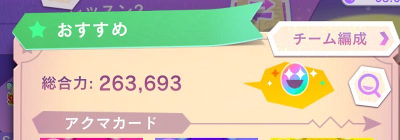 おすすめ編成