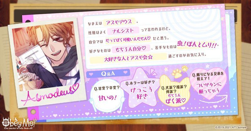 アスモプロフ帳