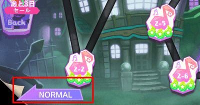 ノーマルハードの切り替え