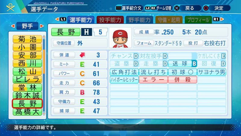 パワプロ 長野 久義選手の能力 パワプロ攻略wiki Gamerch
