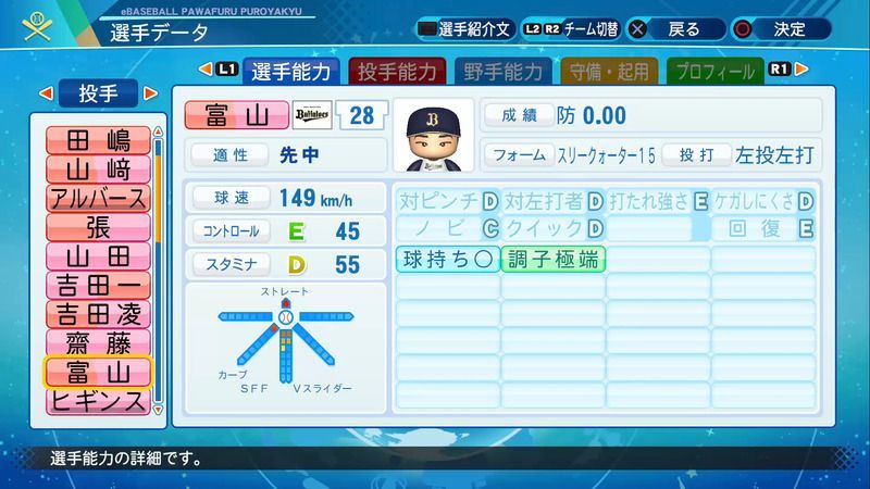 パワプロ21 富山 凌雅選手の能力 パワプロ21 攻略 Gamerch