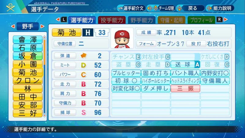 パワプロ21 菊池 涼介選手の能力 パワプロ21 攻略 Gamerch パワプロ21 菊池 涼介選手の能力 パワプロ21 攻略 Gamerch