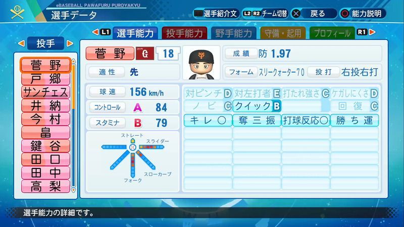 パワプロ21 菅野 智之選手の能力 パワプロ21 攻略 Gamerch パワプロ21 菅野 智之選手の能力 パワプロ21 攻略 Gamerch