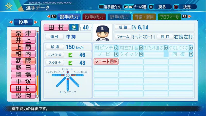 パワプロ21 田村 伊知郎選手の能力 パワプロ21 攻略 Gamerch