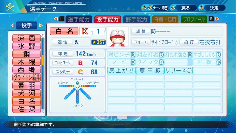 パワプロ 白名逸多郎の能力とタッグコンボ パワプロ21 攻略 Gamerch